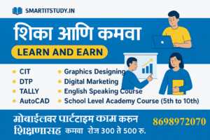 SmartITStudy Promotional Graphic Design 300x200